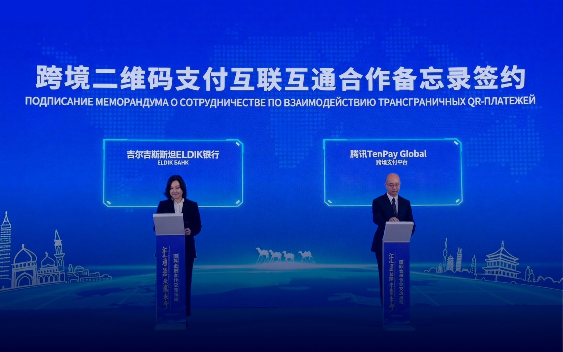 Tencent Partners with Kyrgyzstan’s Eldik Bank to Further Expand Cross-Border Payment Network in Central Asia