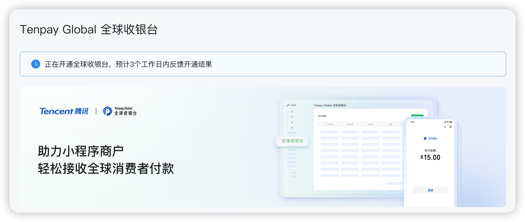 Tenpay 全球收银台功能开通 | Tenpay Global 文档中心