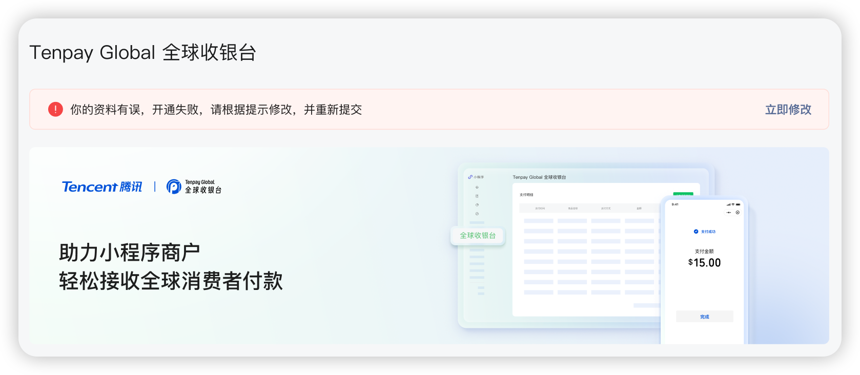 Tenpay 全球收银台功能开通 | Tenpay Global 文档中心