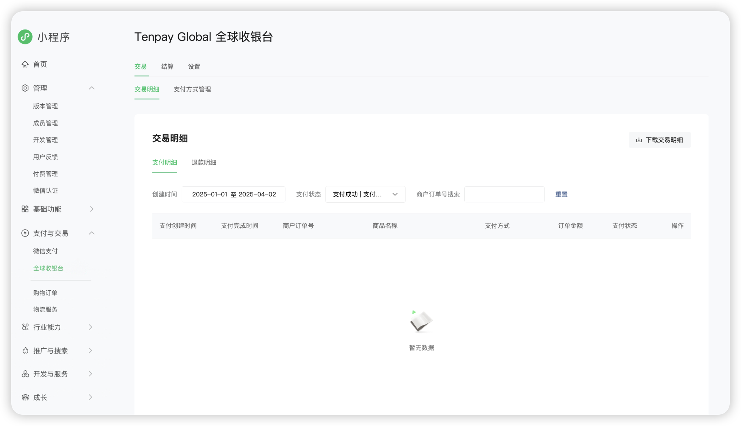 Tenpay 全球收银台功能开通 | Tenpay Global 文档中心