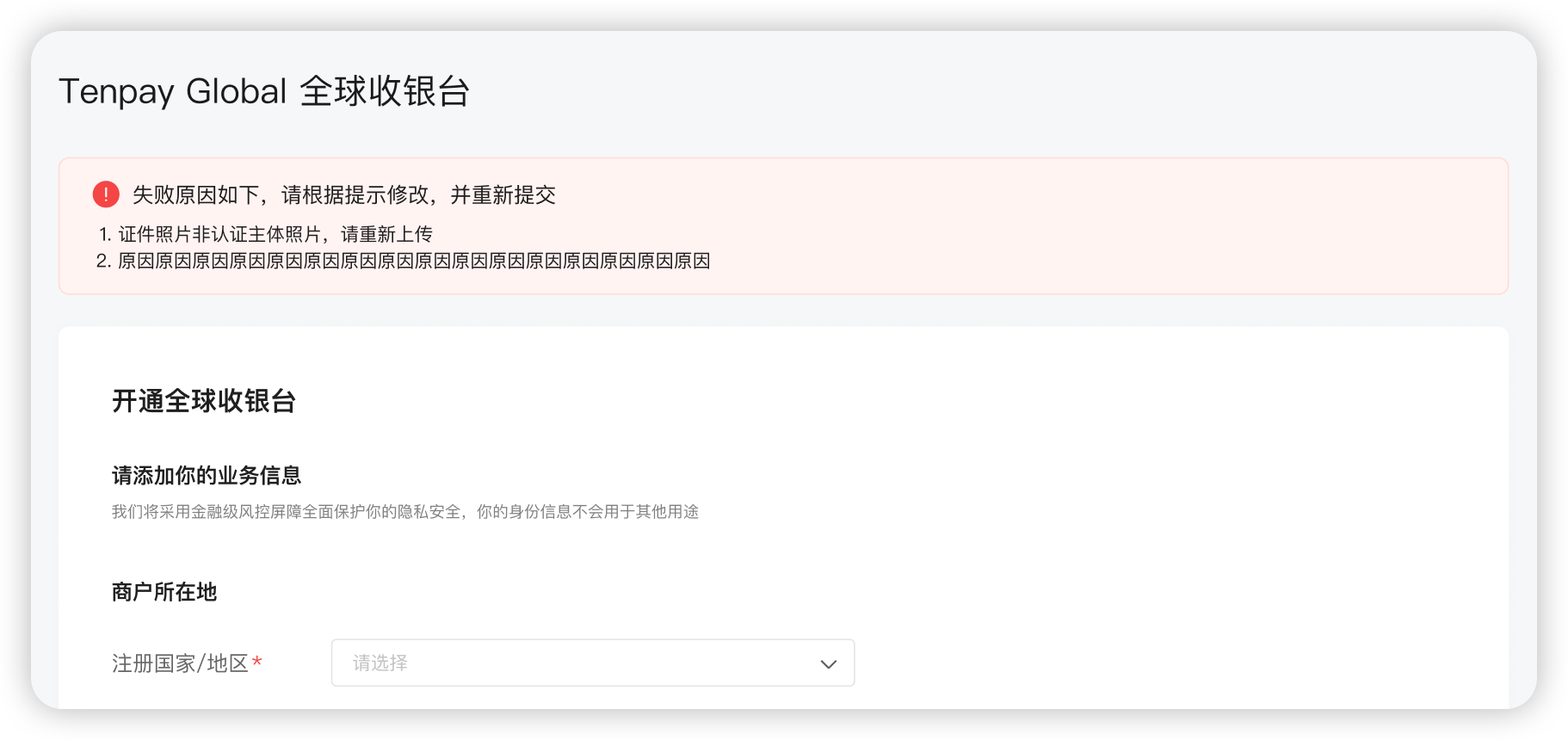 Tenpay 全球收银台功能开通 | Tenpay Global 文档中心